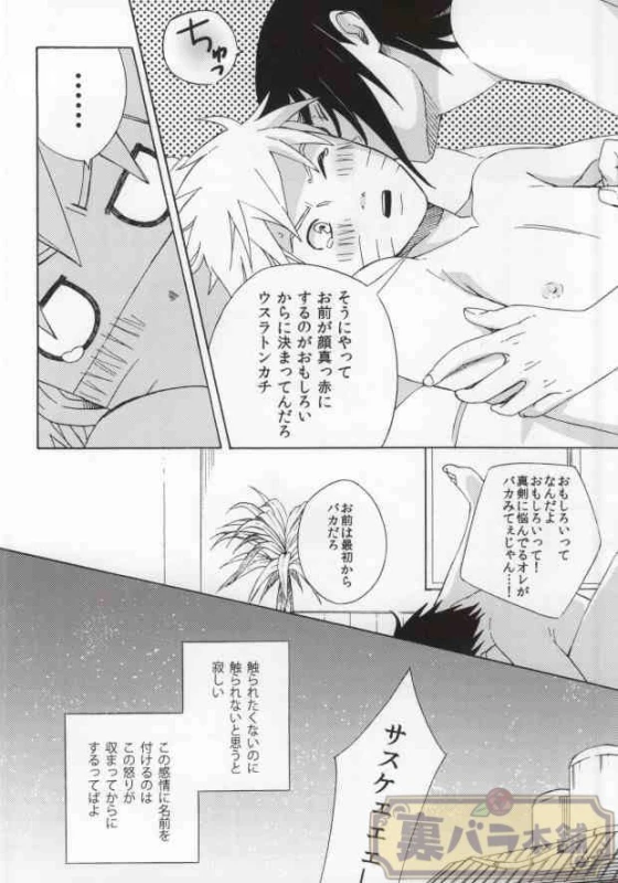 (C86) [Soragoto (Chappa)] Don't Touch Me! (Naruto)_29