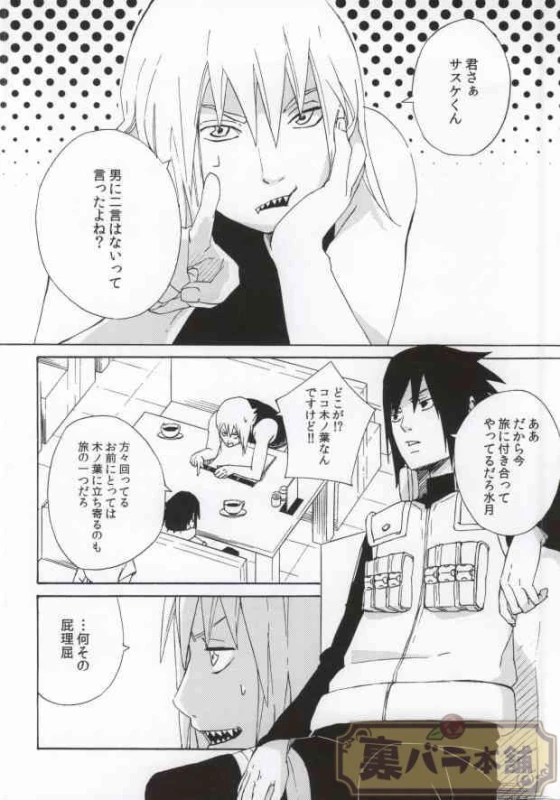 (C86) [Soragoto (Chappa)] Don't Touch Me! (Naruto)_31