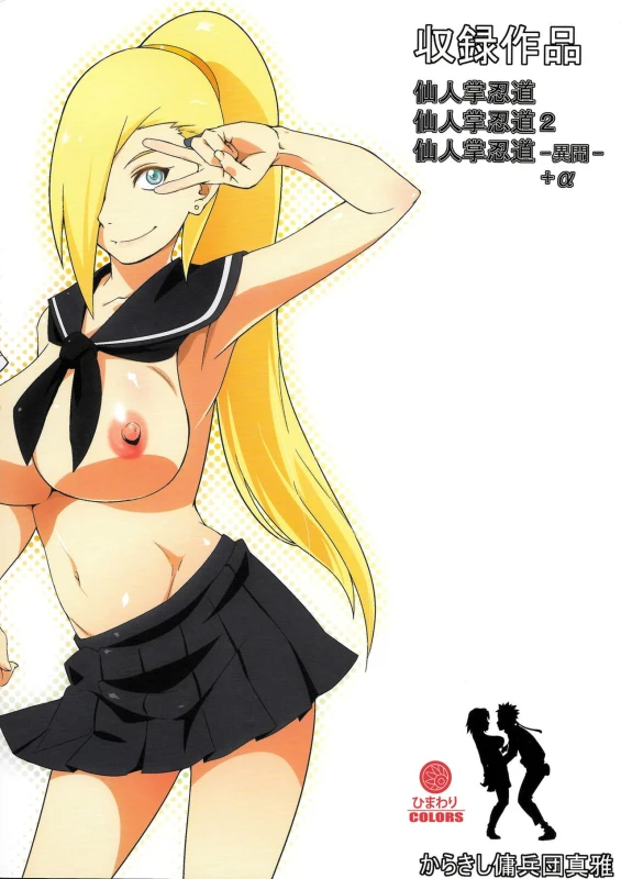(C87) [Karakishi Youhei-dan Shinga (Sahara Wataru)] Haouju 2 [SCENE _09