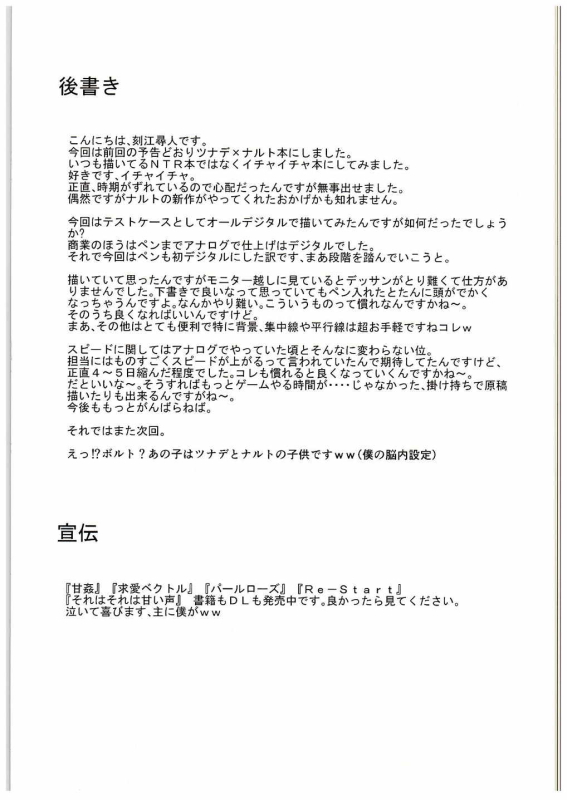 (C88) [Chrono Mail (Tokie Hirohito)] Love Icha Nindou (Naruto) [Chinese] [新桥月白日语社]_22