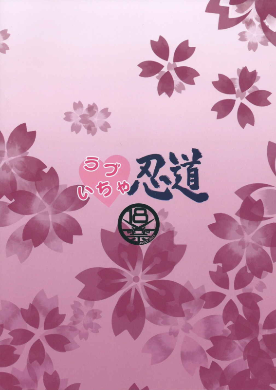 (C88) [Chrono Mail (Tokie Hirohito)] Love Icha Nindou (Naruto) [Chinese] [新桥月白日语社]_24