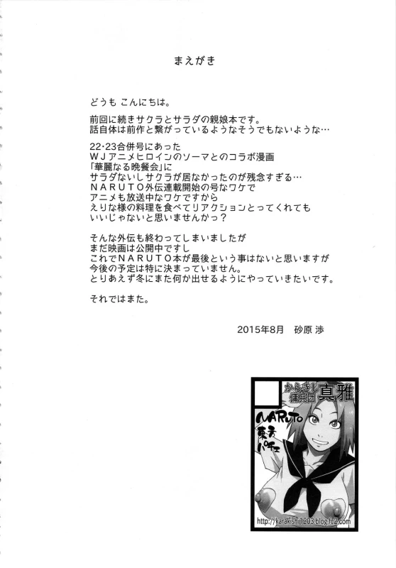 (C88) [Karakishi Youhei-dan Shinga (Sahara Wataru)] Konoha-don Okawari (Naruto) [English] [mustbedreami_02