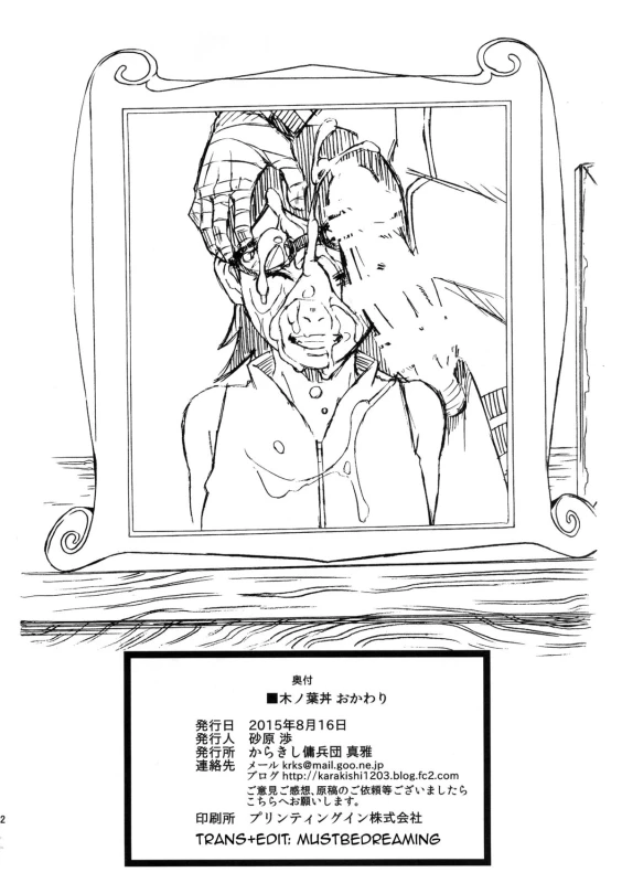 (C88) [Karakishi Youhei-dan Shinga (Sahara Wataru)] Konoha-don Okawari (Naruto) [English] [mustbedreami_30