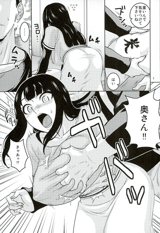 (C89) [ACID-HEAD (Murata.)] Hitozuma Hinata no Oku-san Komeya desu. (Naruto)_01