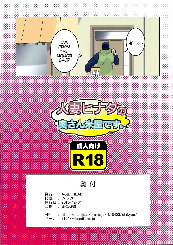 (C89) [ACID-HEAD (Murata.)] Hitozuma Hinata no Oku-san Komeya desu. (Naruto) [English] {doujin-moe.us}_15
