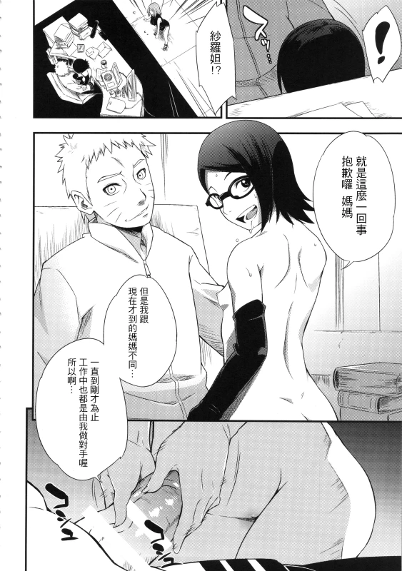 (C89) [Karakishi Youhei-dan Shinga (Sahara Wataru)] Konoha Donburi Aigake (Naruto) [Chinese] [這狀聲詞也太多_06