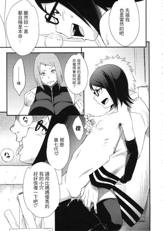 (C89) [Karakishi Youhei-dan Shinga (Sahara Wataru)] Konoha Donburi Aigake (Naruto) [Chinese] [這狀聲詞也太多_07