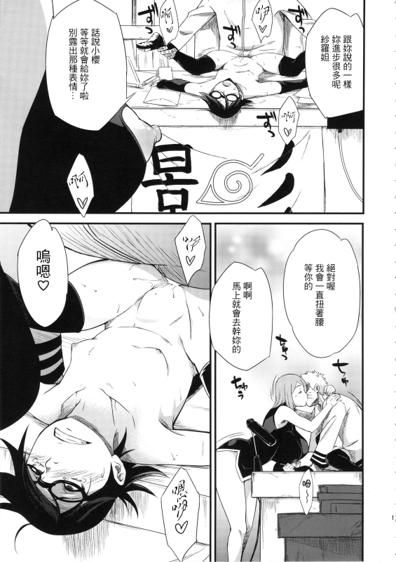 (C89) [Karakishi Youhei-dan Shinga (Sahara Wataru)] Konoha Donburi Aigake (Naruto) [Chinese] [這狀聲詞也太多_09