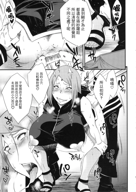 (C89) [Karakishi Youhei-dan Shinga (Sahara Wataru)] Konoha Donburi Aigake (Naruto) [Chinese] [這狀聲詞也太多_17