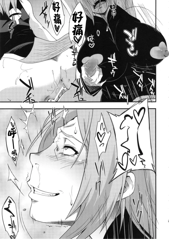 (C89) [Karakishi Youhei-dan Shinga (Sahara Wataru)] Konoha Donburi Aigake (Naruto) [Chinese] [這狀聲詞也太多_19
