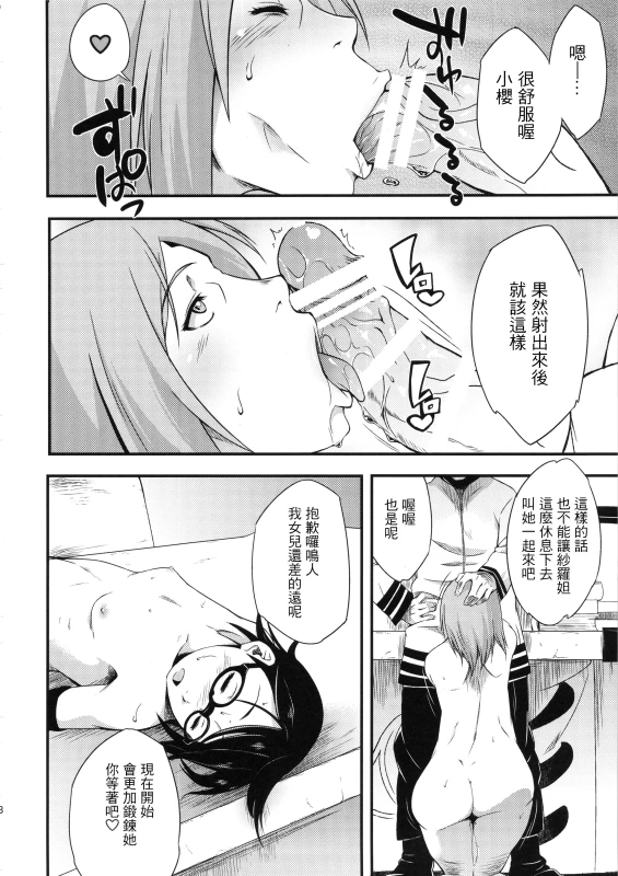 (C89) [Karakishi Youhei-dan Shinga (Sahara Wataru)] Konoha Donburi Aigake (Naruto) [Chinese] [這狀聲詞也太多_26