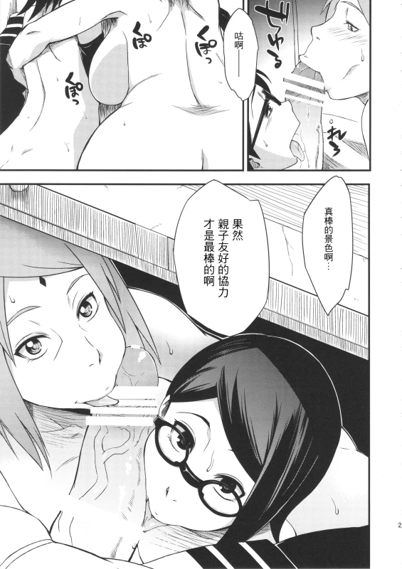 (C89) [Karakishi Youhei-dan Shinga (Sahara Wataru)] Konoha Donburi Aigake (Naruto) [Chinese] [這狀聲詞也太多_27