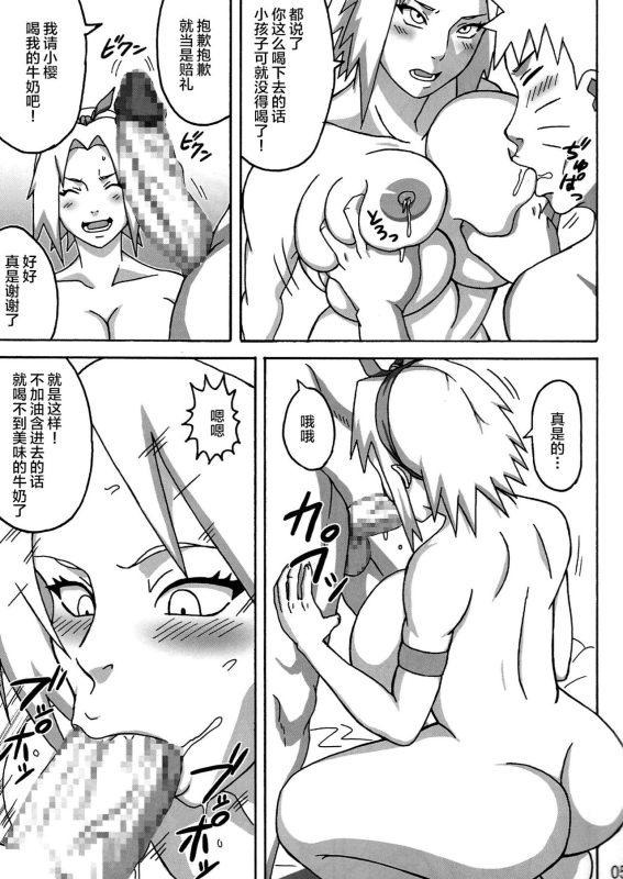 (C89) [Naruho-dou (Naruhodo)] Jungle GO (Naruto) [Chinese] [丧尸汉化]_05