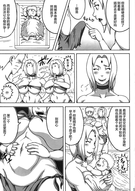 (C89) [Naruho-dou (Naruhodo)] Jungle GO (Naruto) [Chinese] [丧尸汉化]_15