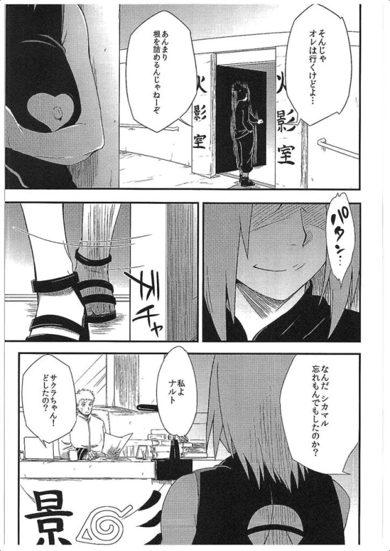 (C89)[Karakishi Youhei-dan Shinga (Sahara Wataru)] Konoha Donburi Aigake(NARUTO)_02