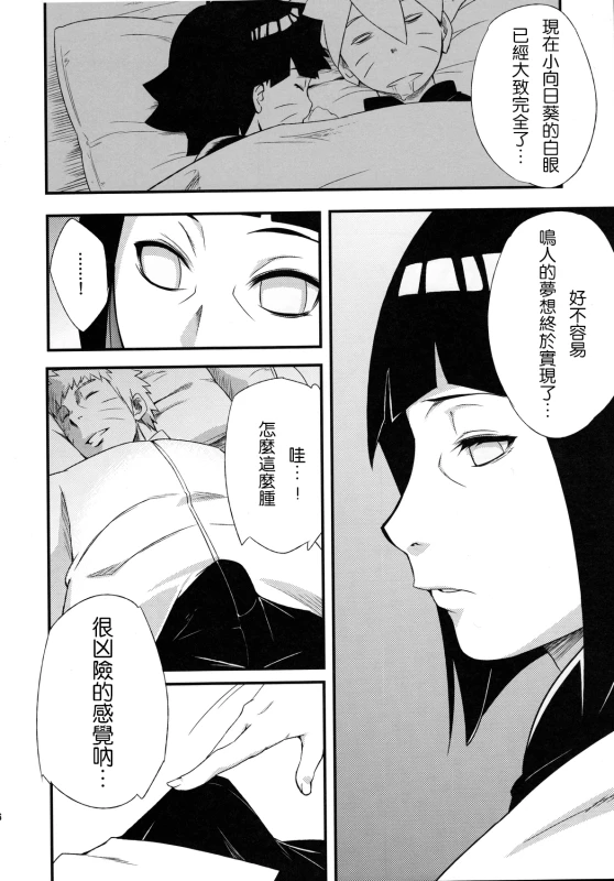 (C90) [Karakishi Youhei-dan Shinga (Sahara Wataru)] Kage Hinata ni Saku (Naruto) [Chinese] [2D-Gate 雙子漢化_05
