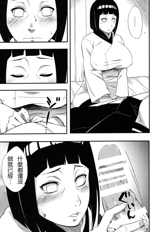 (C90) [Karakishi Youhei-dan Shinga (Sahara Wataru)] Kage Hinata ni Saku (Naruto) [Chinese] [2D-Gate 雙子漢化_06
