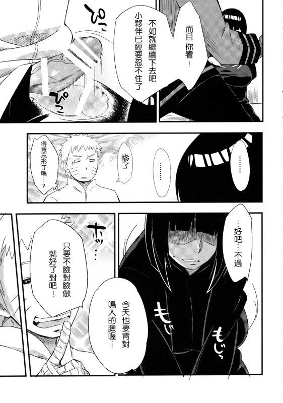 (C90) [Karakishi Youhei-dan Shinga (Sahara Wataru)] Kage Hinata ni Saku (Naruto) [Chinese] [2D-Gate 雙子漢化_14