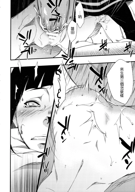 (C90) [Karakishi Youhei-dan Shinga (Sahara Wataru)] Kage Hinata ni Saku (Naruto) [Chinese] [2D-Gate 雙子漢化_17