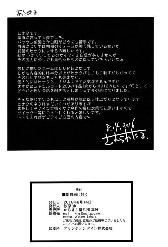 (C90) [Karakishi Youhei-dan Shinga (Sahara Wataru)] Kage Hinata ni Saku (Naruto) [Chinese] [2D-Gate 雙子漢化_25