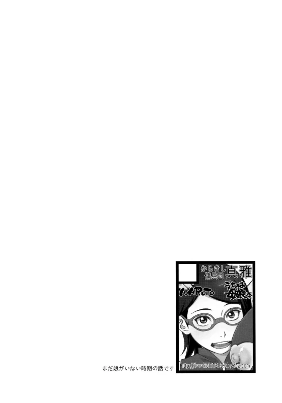 (C90) [Karakishi Youhei-dan Shinga (Sahara Wataru)] Kage Hinata ni Sakura Saku (Naruto)_02
