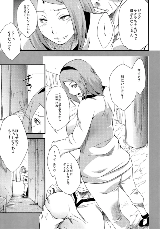 (C90) [Karakishi Youhei-dan Shinga (Sahara Wataru)] Kage Hinata ni Sakura Saku (Naruto)_07