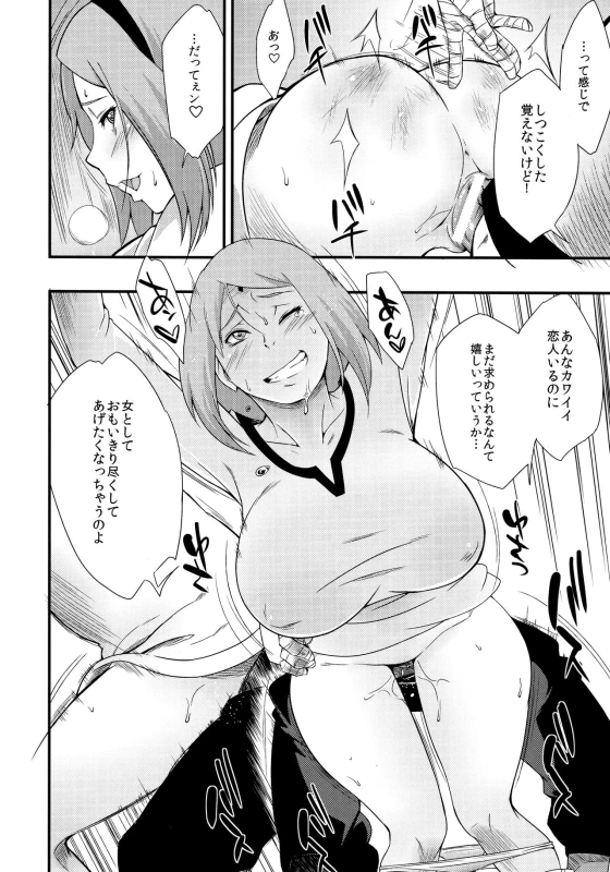 (C90) [Karakishi Youhei-dan Shinga (Sahara Wataru)] Kage Hinata ni Sakura Saku (Naruto)_08