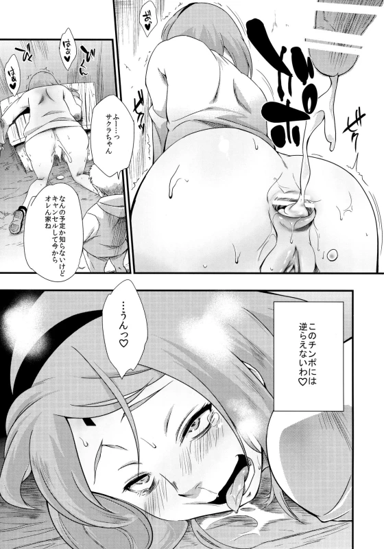(C90) [Karakishi Youhei-dan Shinga (Sahara Wataru)] Kage Hinata ni Sakura Saku (Naruto)_23