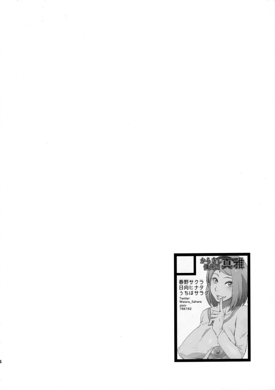 (C91) [Karakishi Youhei-dan Shinga (Sahara Wataru)] Konoha-don Yasaimashi (Naruto) [English] [SeekingEy_02