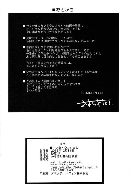 (C91) [Karakishi Youhei-dan Shinga (Sahara Wataru)] Konoha-don Yasaimashi (Naruto) [English] [SeekingEy_26