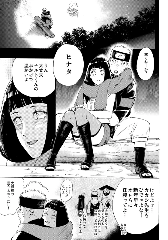 (C91) [a 3103 hut (Satomi)] Hime Hajime (Naruto)_01