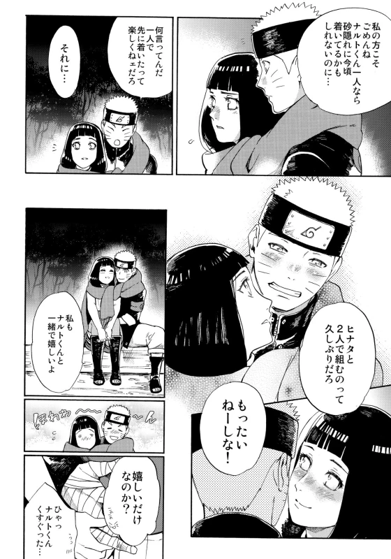 (C91) [a 3103 hut (Satomi)] Hime Hajime (Naruto)_02