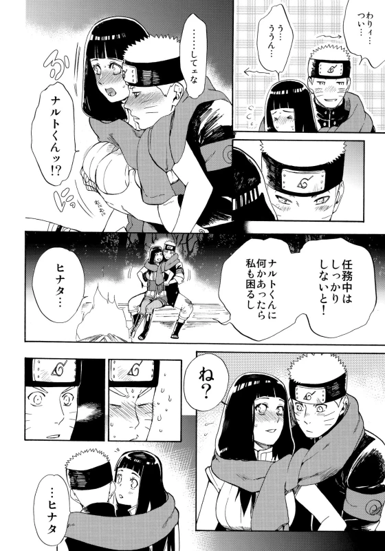 (C91) [a 3103 hut (Satomi)] Hime Hajime (Naruto)_04