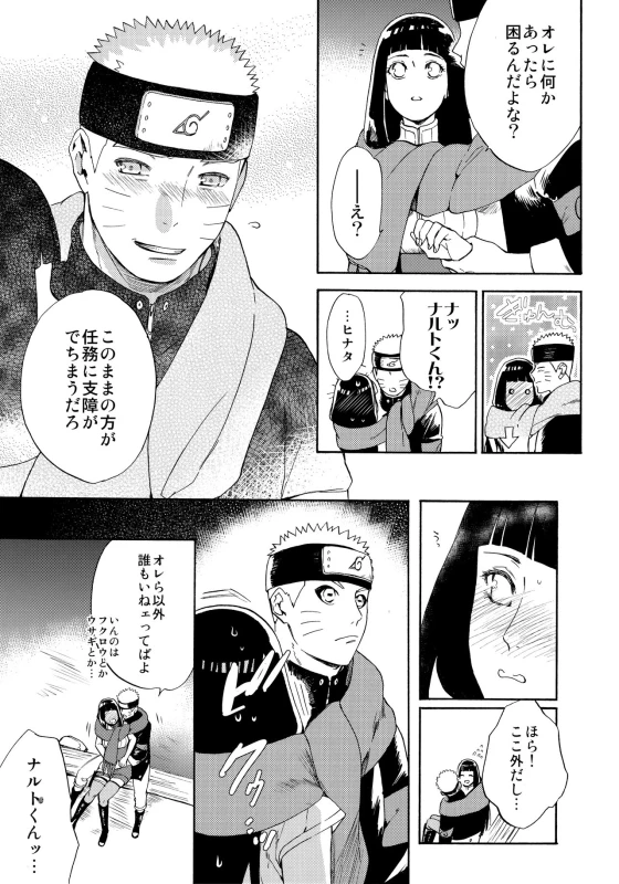 (C91) [a 3103 hut (Satomi)] Hime Hajime (Naruto)_05