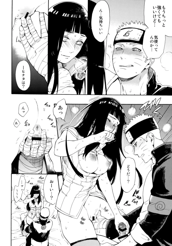 (C91) [a 3103 hut (Satomi)] Hime Hajime (Naruto)_08