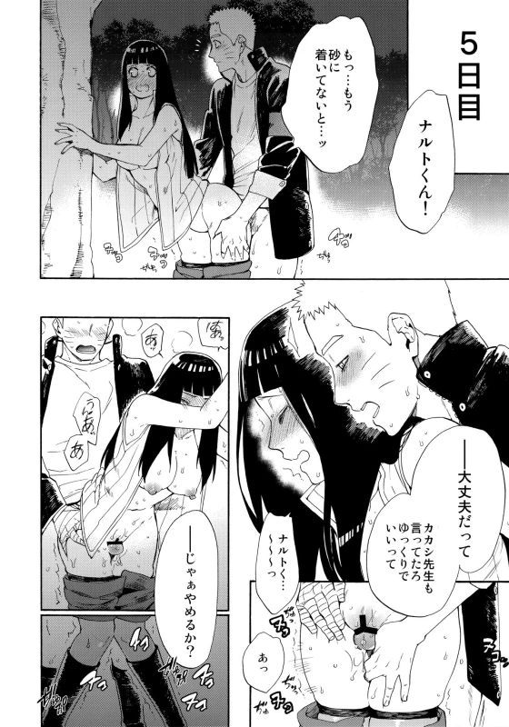(C91) [a 3103 hut (Satomi)] Hime Hajime (Naruto)_16