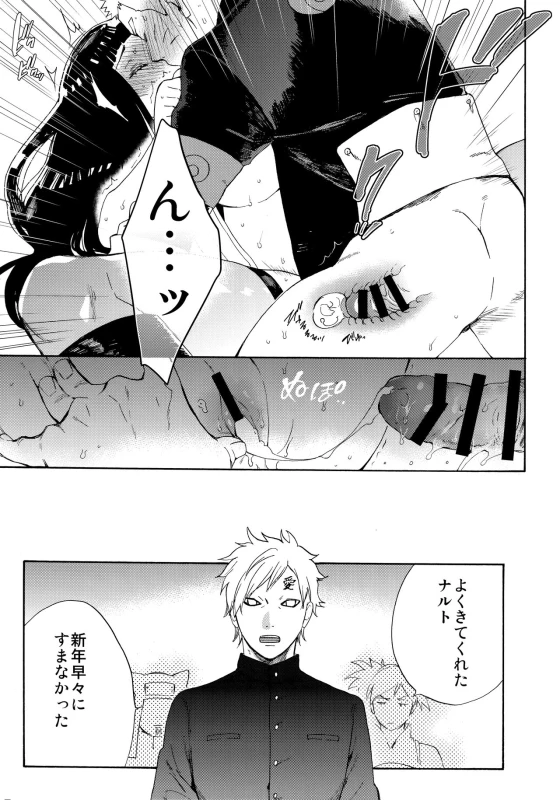 (C91) [a 3103 hut (Satomi)] Hime Hajime (Naruto)_19