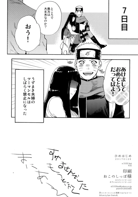 (C91) [a 3103 hut (Satomi)] Hime Hajime (Naruto)_20