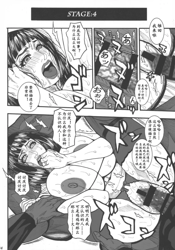 (C92) [H&K (Kazuki Kotoburi)] Kage no Onna... X影的女人 (Naruto) [Chinese] [K记翻译]_14