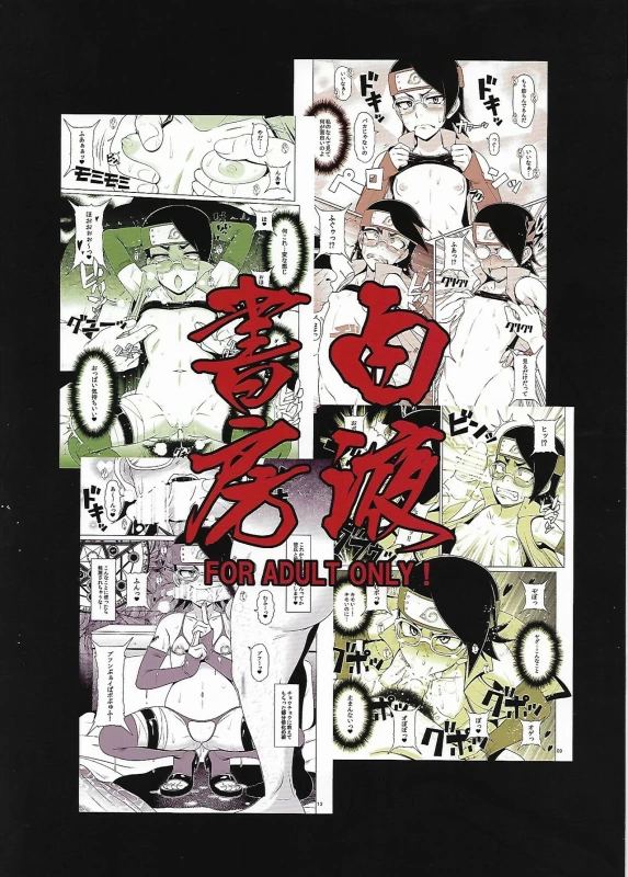 (C92) [Hakueki Shobou (A-Teru Haito)] Shino Bitch (Naruto)_01