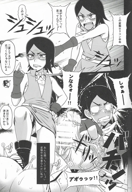 (C92) [Hakueki Shobou (A-Teru Haito)] Shino Bitch (Naruto)_10
