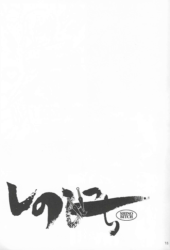 (C92) [Hakueki Shobou (A-Teru Haito)] Shino Bitch (Naruto)_14