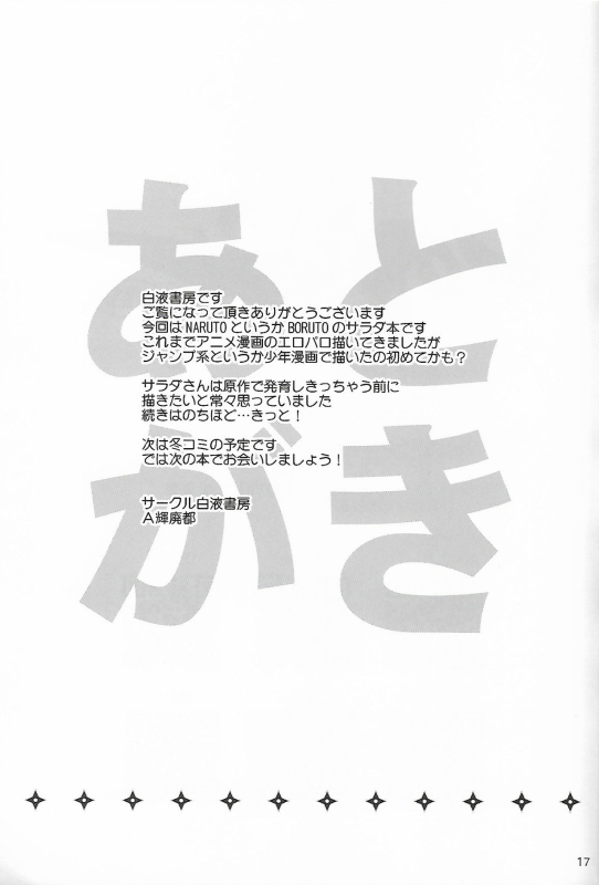 (C92) [Hakueki Shobou (A-Teru Haito)] Shino Bitch (Naruto)_16