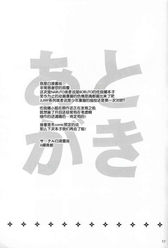 (C92) [Hakueki Shobou (A-Teru Haito)] Shino Bitch (Naruto) [Chinese] [罗洁爱儿个人汉化]_16