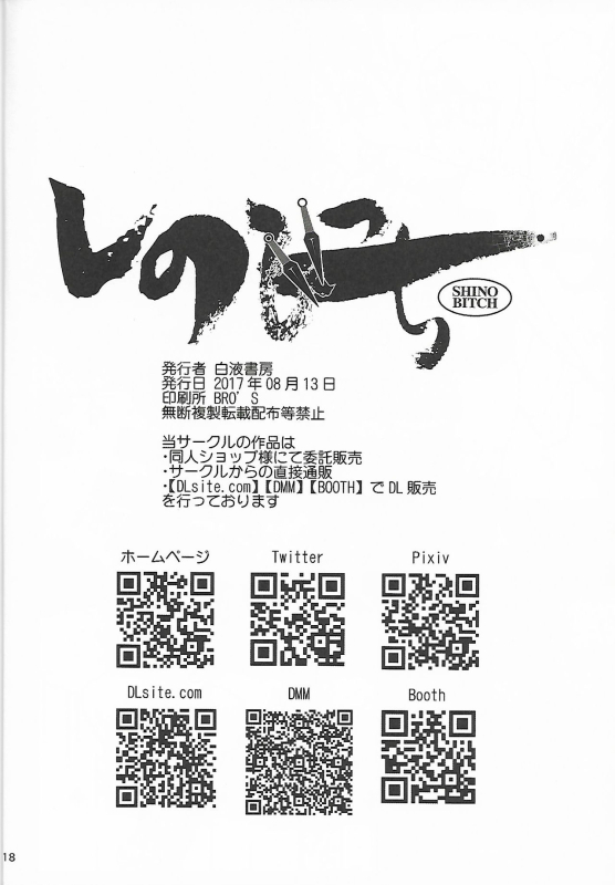 (C92) [Hakueki Shobou (A-Teru Haito)] Shino Bitch (Naruto) [Chinese] [罗洁爱儿个人汉化]_17