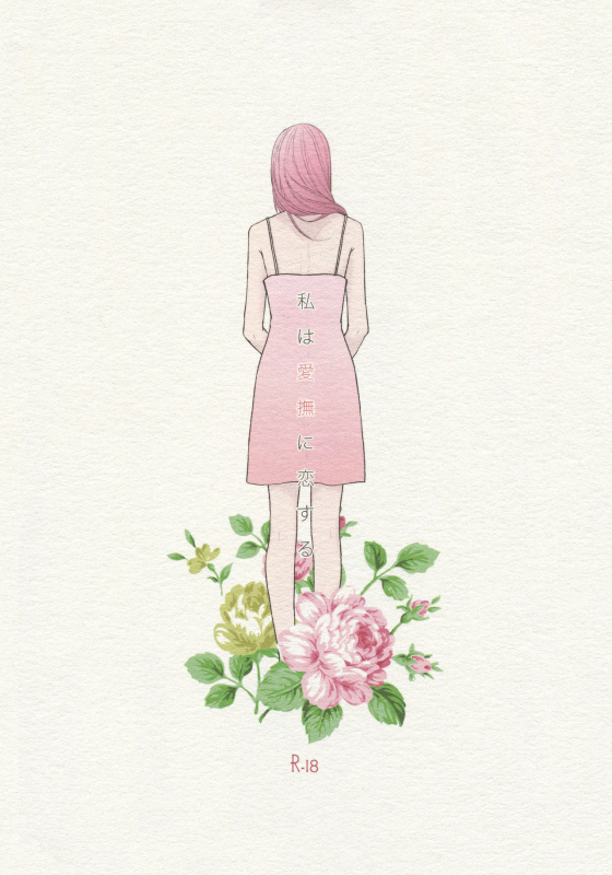 (C92) [Kanari-ya (Harumori)] Watashi wa Aibu ni Koisuru (Naruto)_00