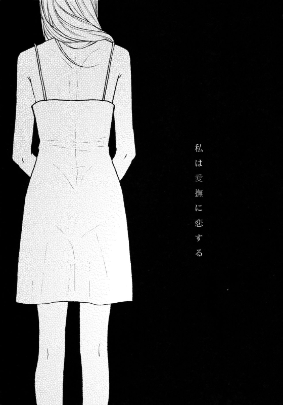 (C92) [Kanari-ya (Harumori)] Watashi wa Aibu ni Koisuru (Naruto)_01