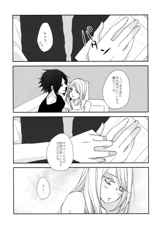 (C92) [Kanari-ya (Harumori)] Watashi wa Aibu ni Koisuru (Naruto)_11