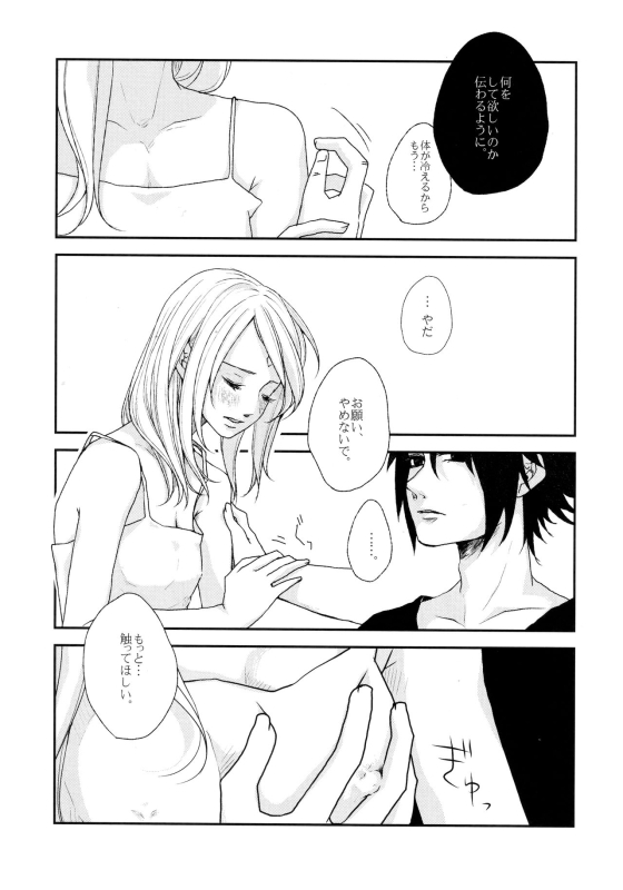 (C92) [Kanari-ya (Harumori)] Watashi wa Aibu ni Koisuru (Naruto)_13