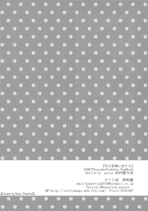 (C92) [Kanari-ya (Harumori)] Watashi wa Aibu ni Koisuru (Naruto)_24